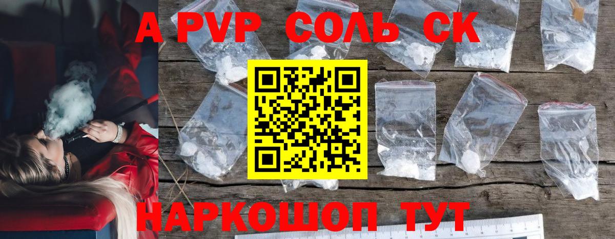 Альфа ПВП Соль  цена   Горячий Ключ  A PVP СК  Вход с VPN 