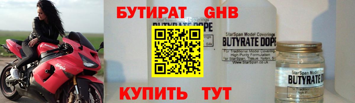 Горячий Ключ  Бутират 1.4BDO  Бутират  Вход с VPN 