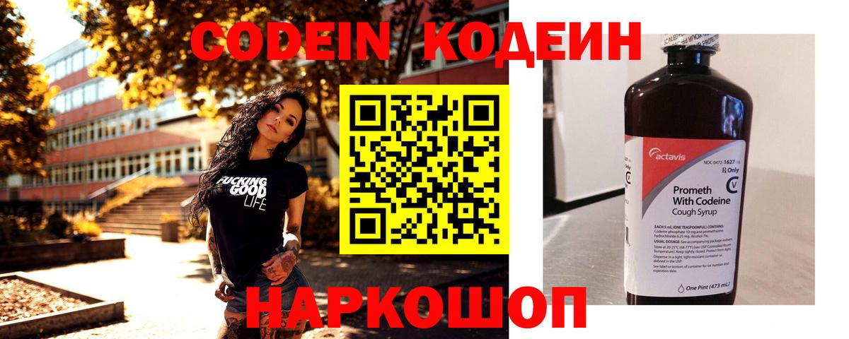 Кодеин напиток Lean (лин)  Кодеин напиток Lean (лин)  Горячий Ключ  Вход с VPN 