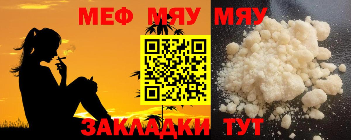Меф Горячий Ключ